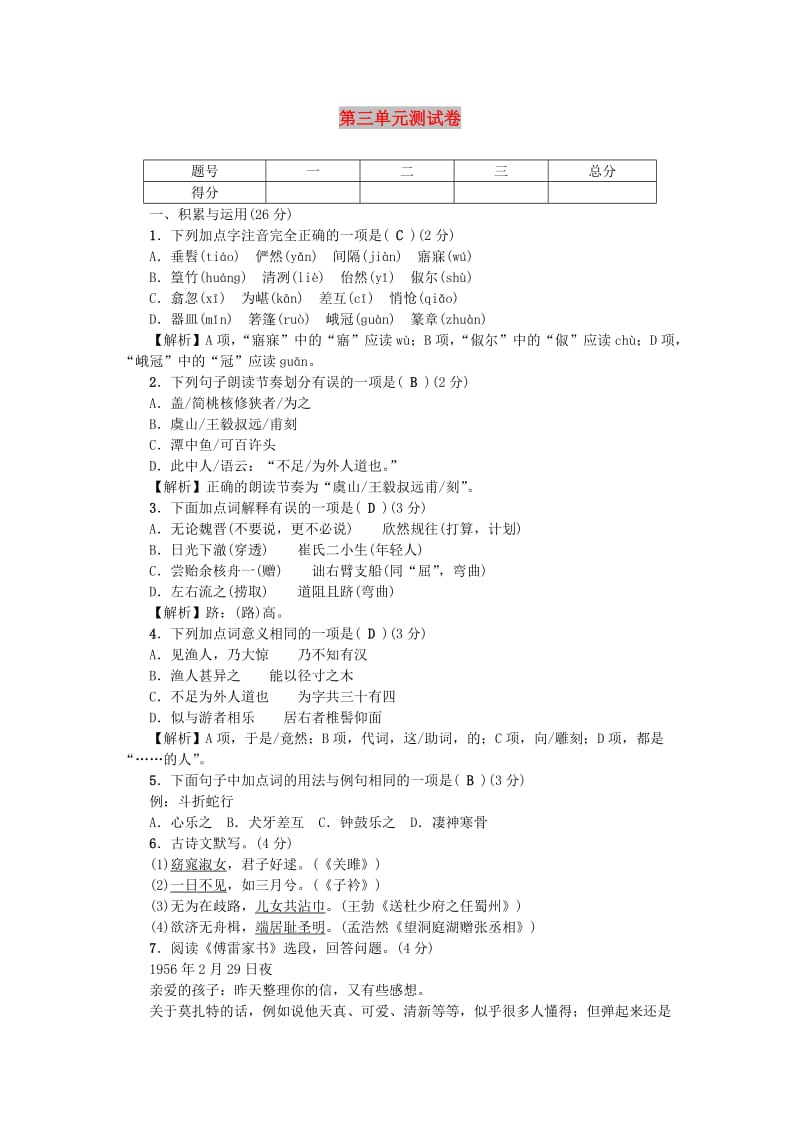 八年级语文下册 第三单元综合测试卷 新人教版.doc_第1页