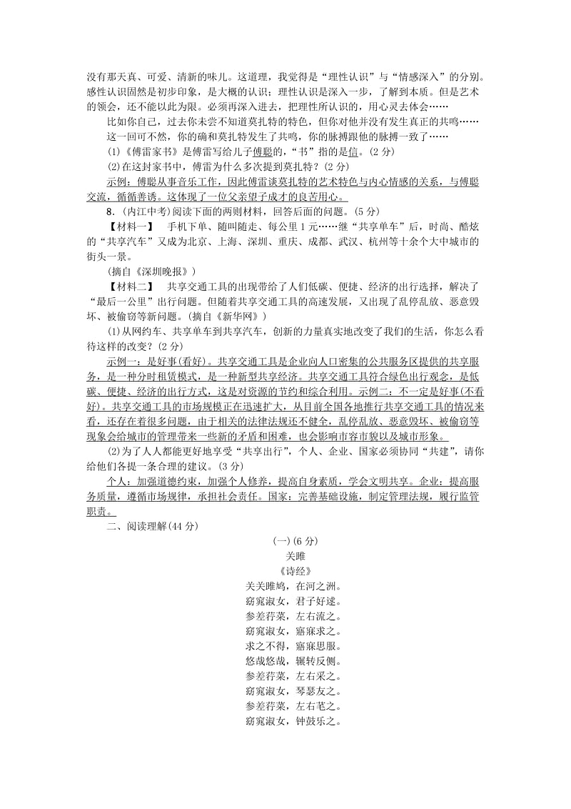 八年级语文下册 第三单元综合测试卷 新人教版.doc_第2页