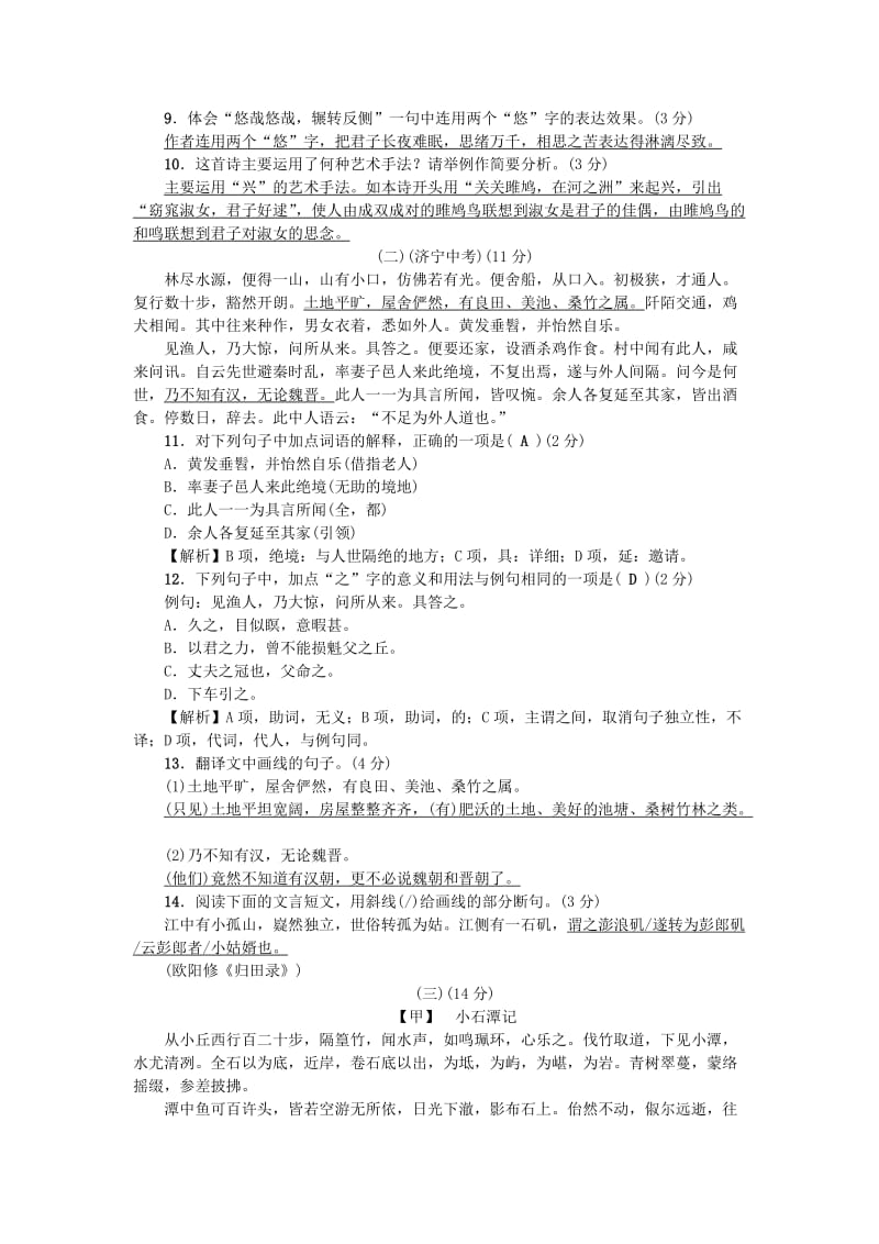 八年级语文下册 第三单元综合测试卷 新人教版.doc_第3页