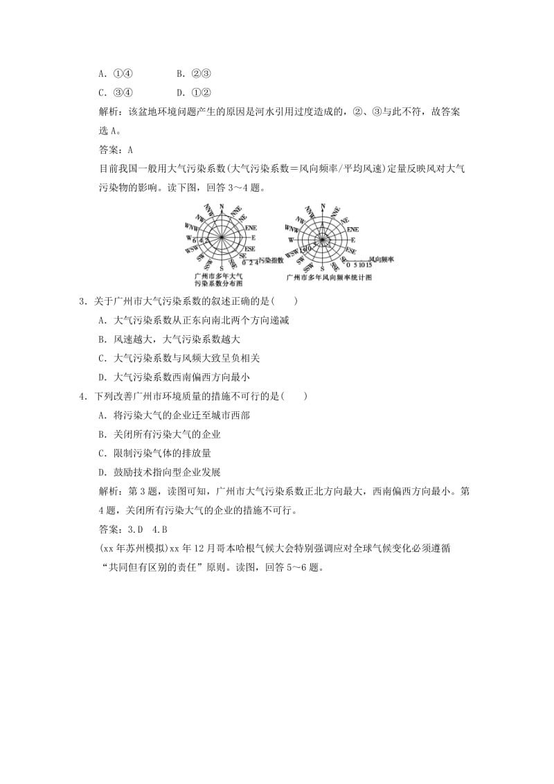 2019-2020年高考地理总复习 人地关系思想的演变巩固落实（含解析）新人教版必修2.doc_第2页