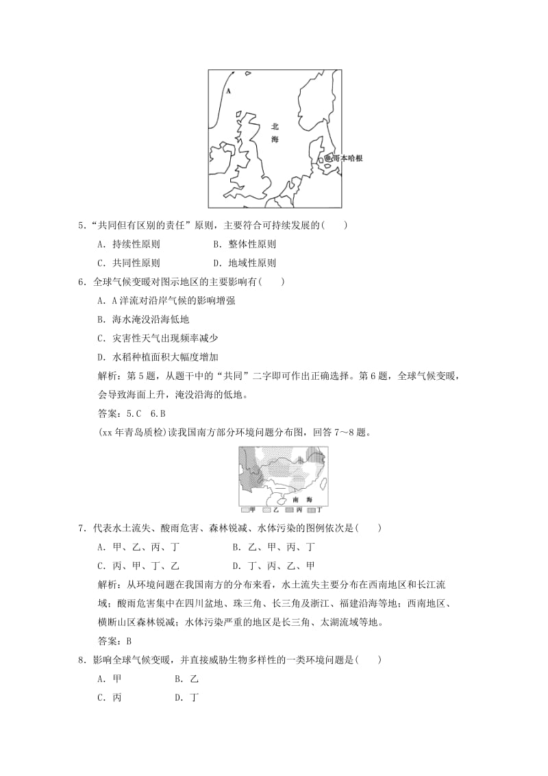 2019-2020年高考地理总复习 人地关系思想的演变巩固落实（含解析）新人教版必修2.doc_第3页