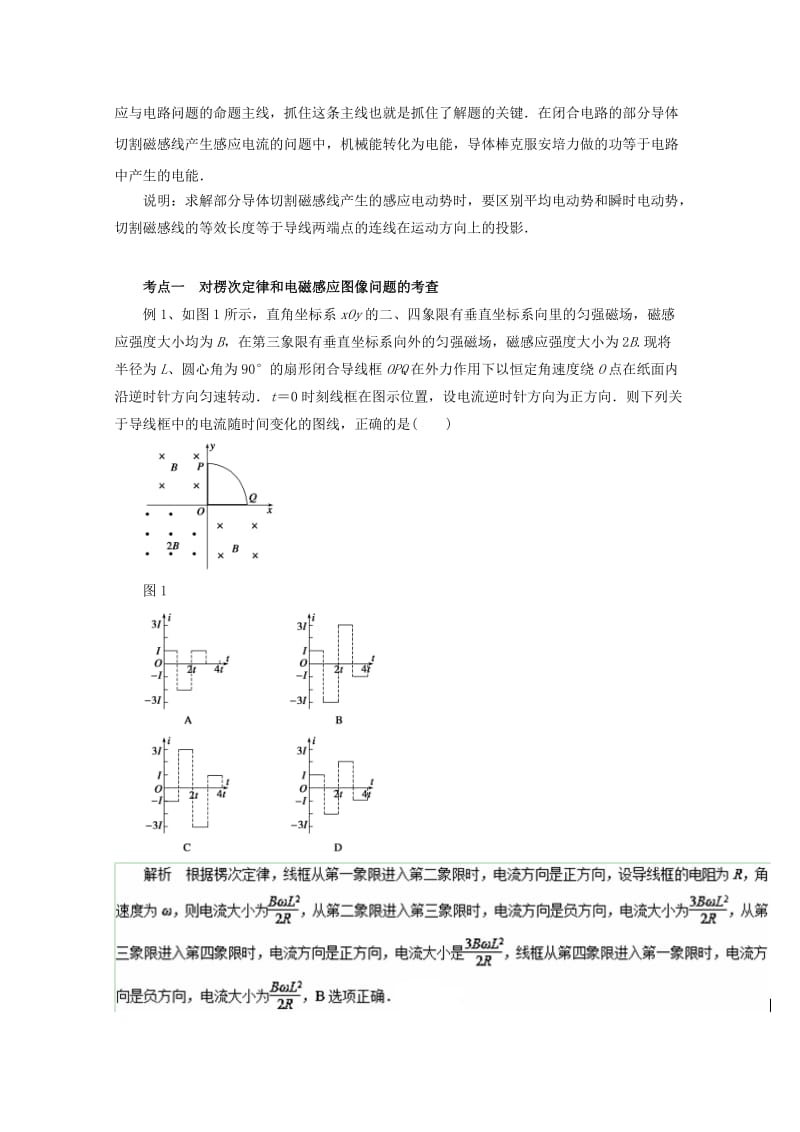 2019-2020年高考物理二轮复习专题09电磁感应及综合应用教学案（含解析）.doc_第3页