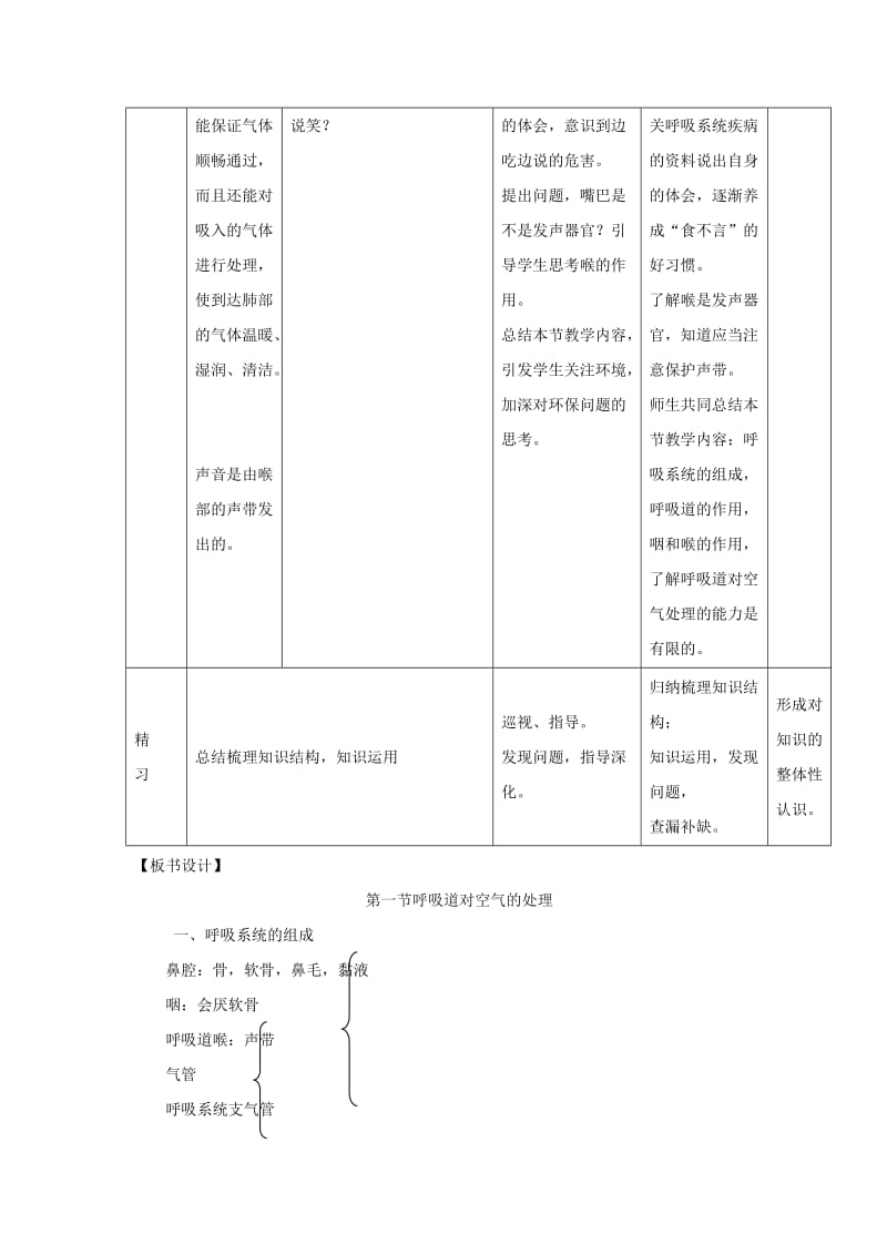 七年级生物下册 4.3.1《呼吸道对空气的处理》教案1 （新版）新人教版.doc_第2页