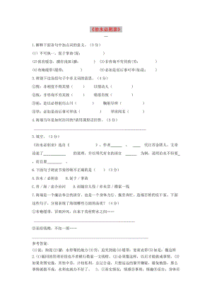 八年級語文上冊 第25課《治水必躬親》練習題 蘇教版.doc