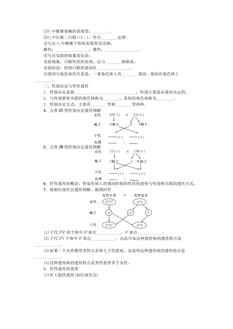 （江苏专用）2019年高考生物一轮总复习 第5单元 遗传的基本规律 第3讲 基因在染色体上 伴性遗传学案.doc_第2页