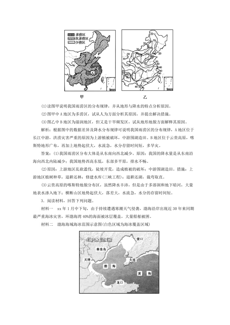 2019-2020年高考地理核心考点突破 选修五 自然灾害与防治.doc_第2页