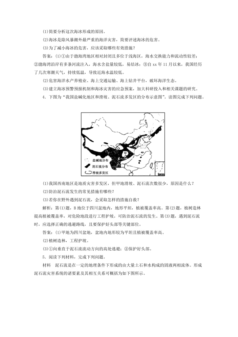 2019-2020年高考地理核心考点突破 选修五 自然灾害与防治.doc_第3页