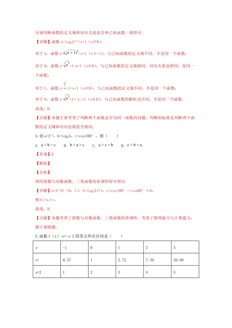 云南省玉溪市红塔区2017-2018学年高一数学上学期期末考试试卷（含解析）.doc_第2页