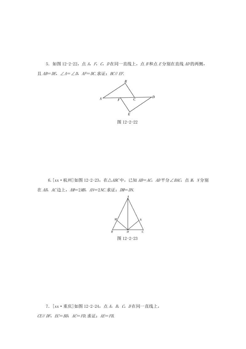 八年级数学上册 第十二章 全等三角形 12.2 三角形全等的判定 第2课时 三角形全等的判定（SAS）同步训练 新人教版.doc_第2页