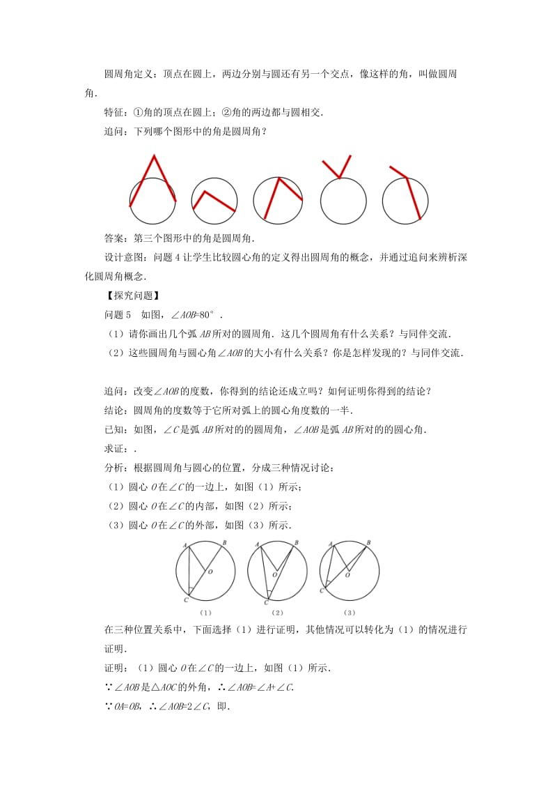 九年级数学下册 第3章 圆 3.4 圆周角和圆心角的关系教案 （新版）北师大版.doc_第3页