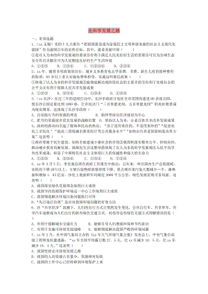 九年級道德與法治下冊 第2單元 建設美麗中國 第4課 堅持科學發(fā)展 第1站 走科學發(fā)展之路練習 北師大版.doc