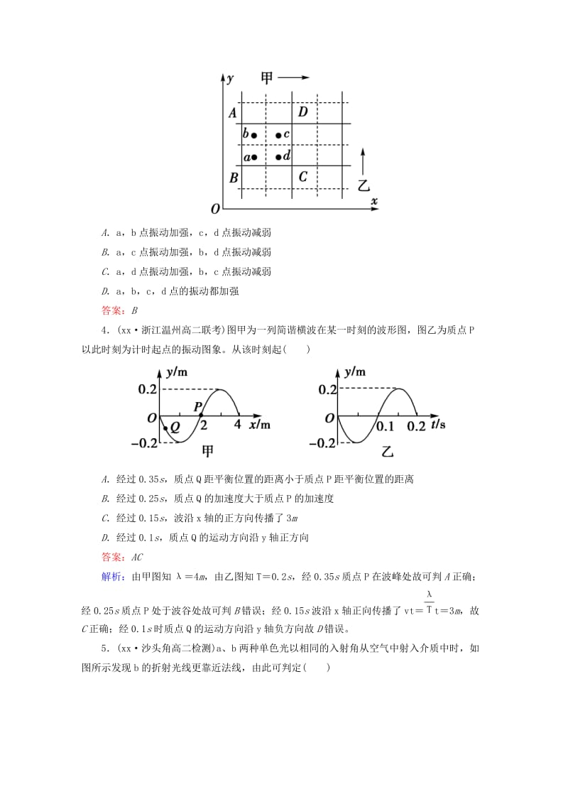 2019-2020年高中物理 综合能力检测(B) 新人教版选修3-4.doc_第2页