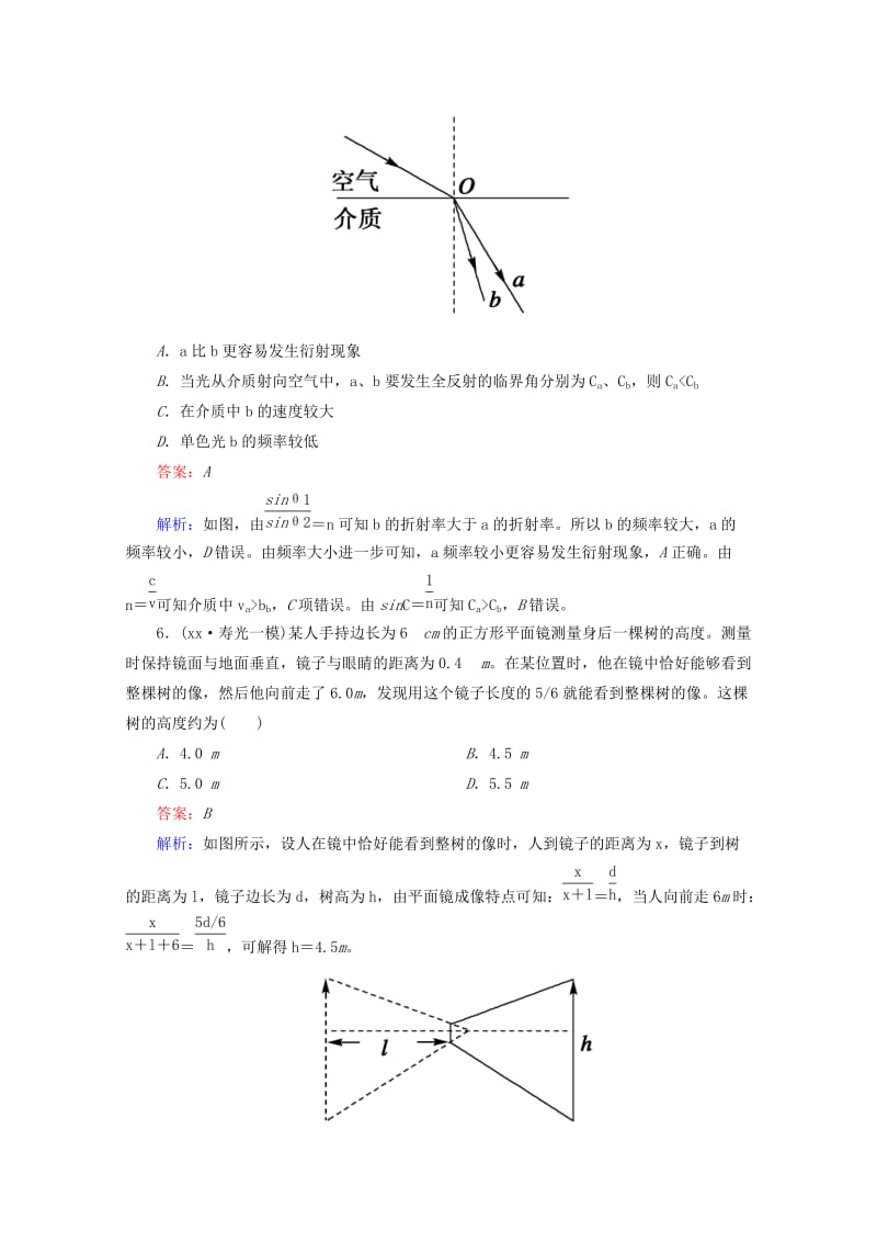 2019-2020年高中物理 综合能力检测(B) 新人教版选修3-4.doc_第3页