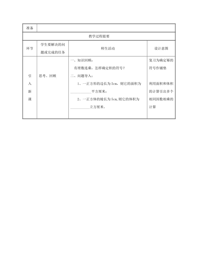 七年级数学上册 第一章 有理数 1.5 有理数的乘方 1.5.1 有理数的乘方（第1课时）教案 新人教版.doc_第2页