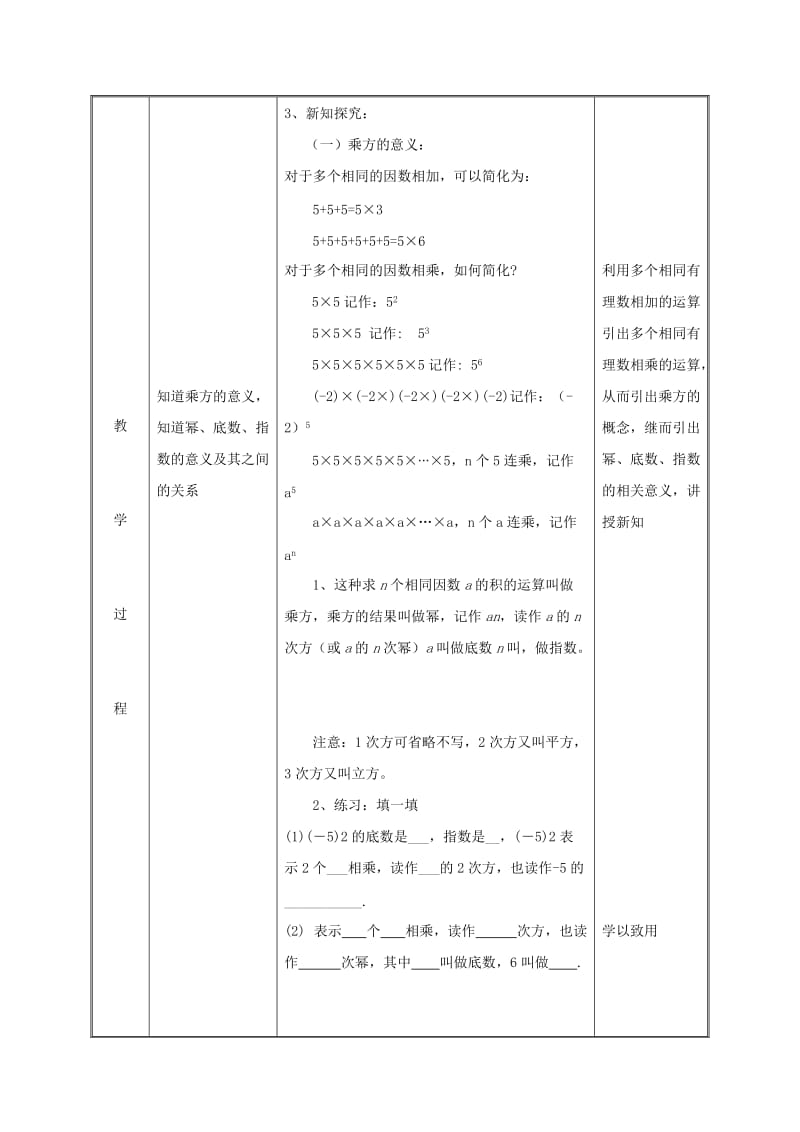 七年级数学上册 第一章 有理数 1.5 有理数的乘方 1.5.1 有理数的乘方（第1课时）教案 新人教版.doc_第3页