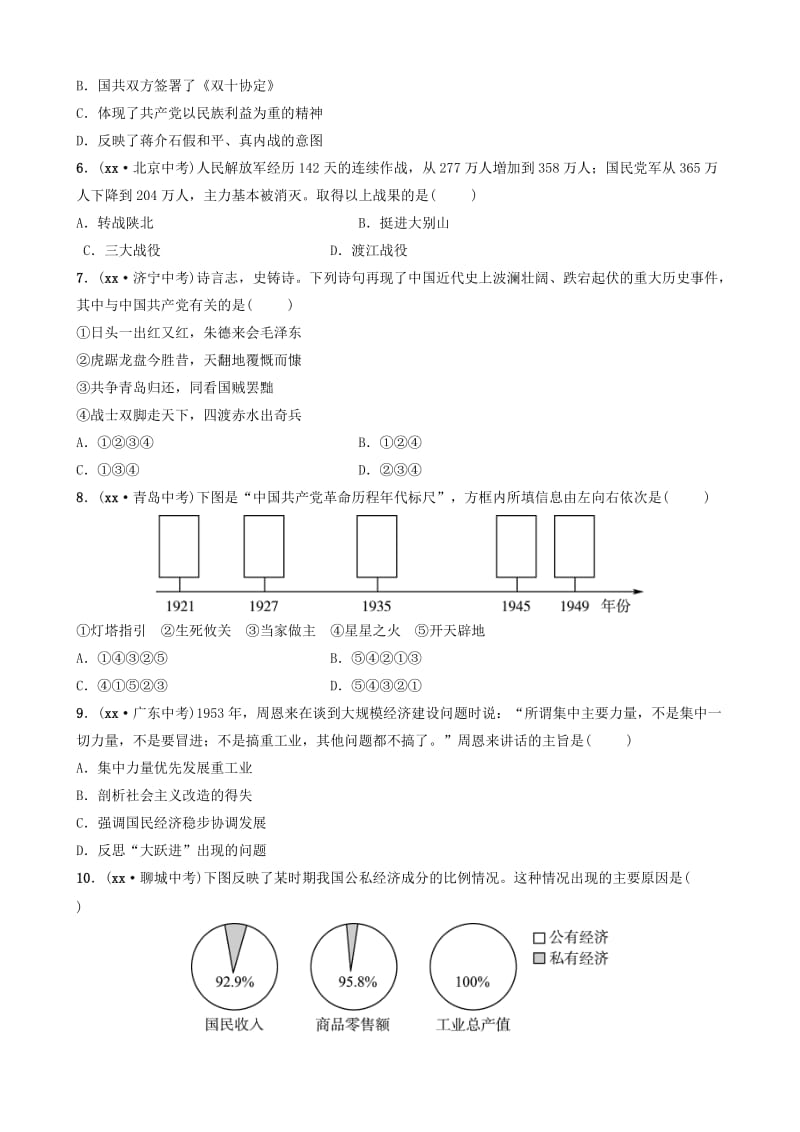 山东省潍坊市2019年中考历史总复习 专题五 中国共产党对中国革命和社会主义建设道路的探索练习.doc_第2页