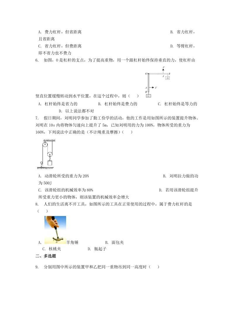 备战2019中考物理专题练习 简单机械（含解析）.doc_第2页