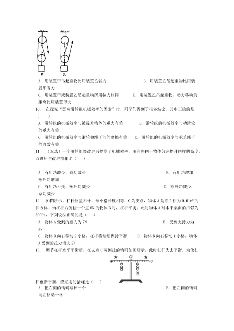 备战2019中考物理专题练习 简单机械（含解析）.doc_第3页