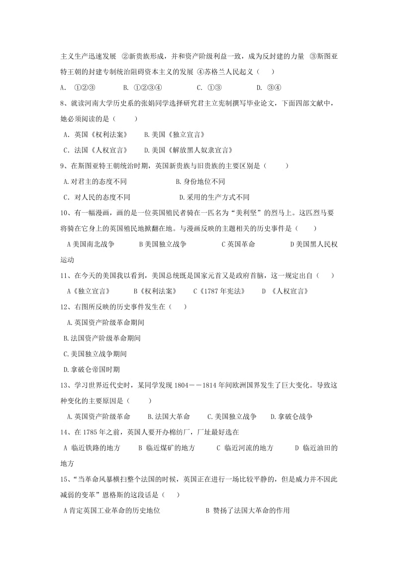 九年级历史上册 第4单元 步入近代测试题（A卷无答案） 新人教版.doc_第2页