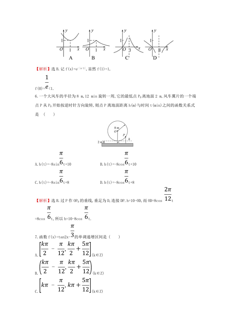 2019届高考数学二轮复习 小题标准练（八）文.doc_第2页