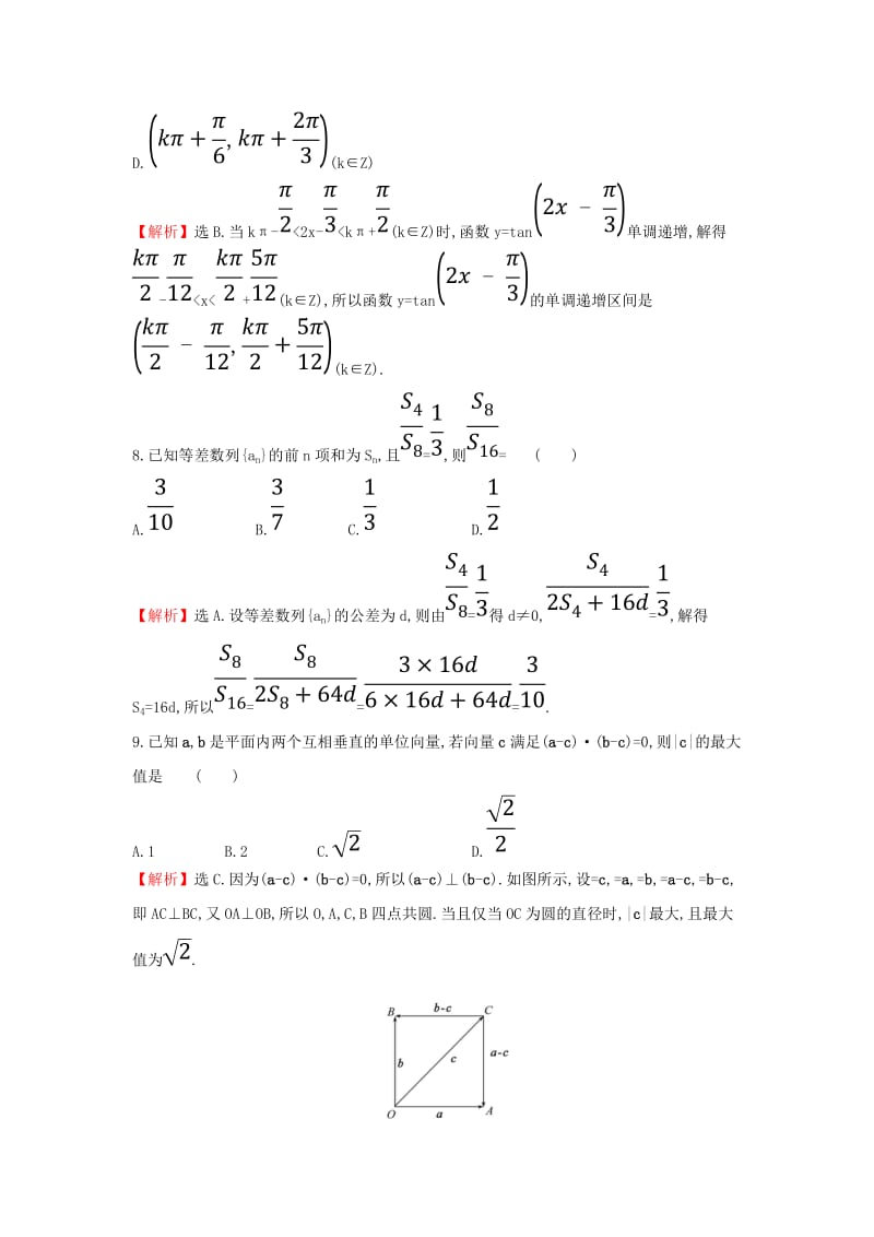 2019届高考数学二轮复习 小题标准练（八）文.doc_第3页