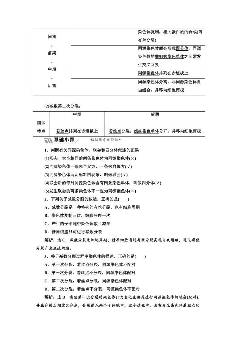 2019-2020年高中人教版生物必修二教学案：第二章 第1节 第1课时 减数分裂与精子的形成过程(含答案).doc_第2页