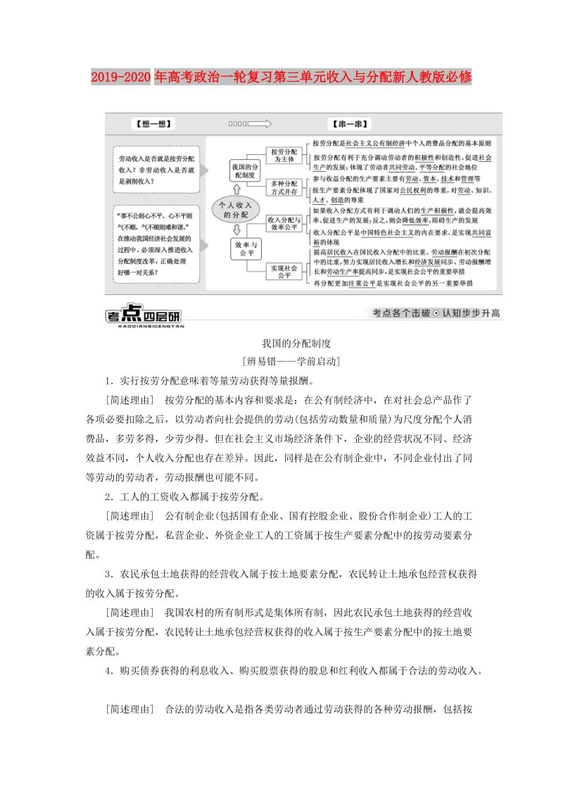 2019-2020年高考政治一轮复习第三单元收入与分配新人教版必修.doc_第1页