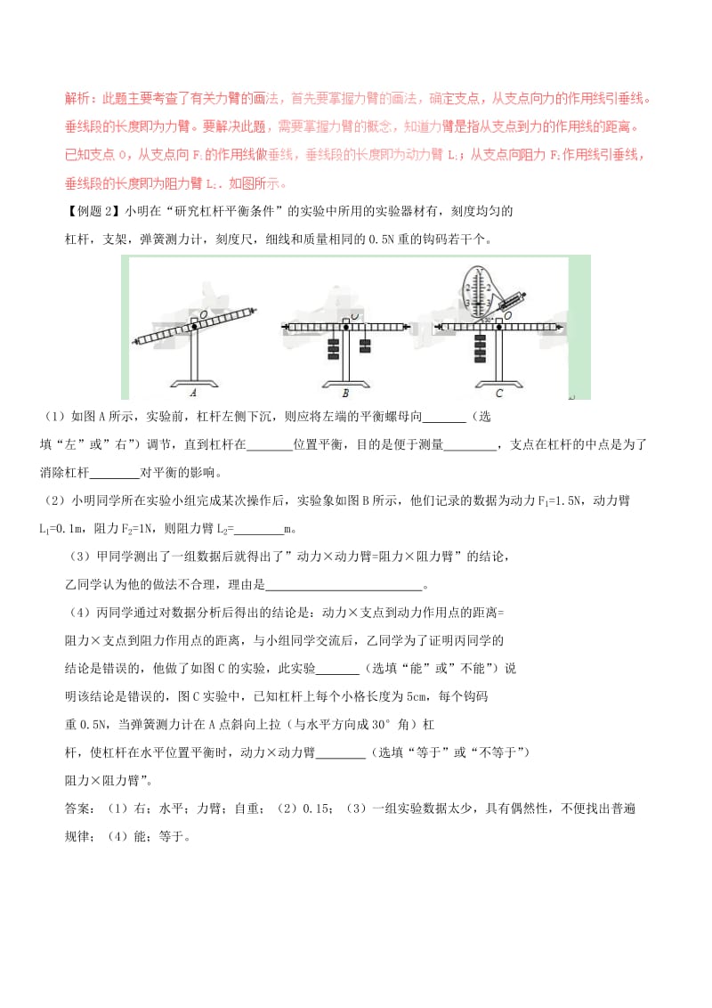 八年级物理下册 12.1 杠杆知识点突破与课时作业（含解析）（新版）新人教版.doc_第2页