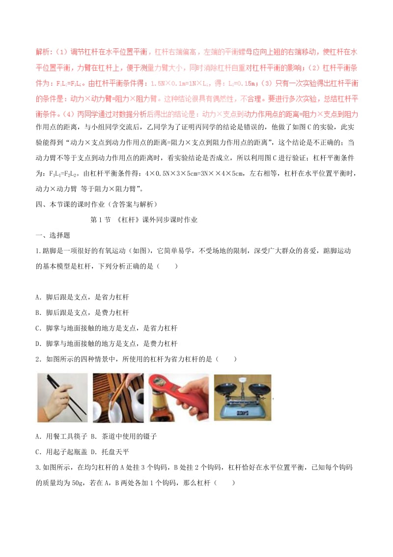 八年级物理下册 12.1 杠杆知识点突破与课时作业（含解析）（新版）新人教版.doc_第3页