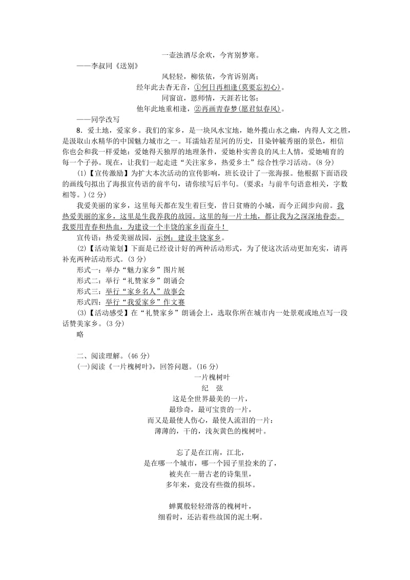 八年级语文上册 第一单元综合测试卷 语文版.doc_第2页