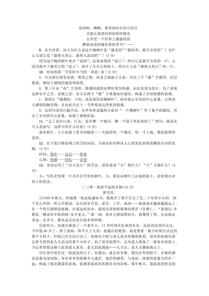 八年级语文上册 第一单元综合测试卷 语文版.doc_第3页