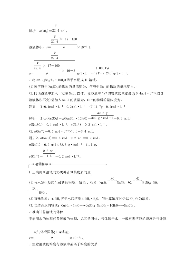 江苏省2020版高考化学新增分大一轮复习 专题1 化学家眼中的物质世界 第3讲 溶液的配制与分析讲义（含解析）苏教版.docx_第2页