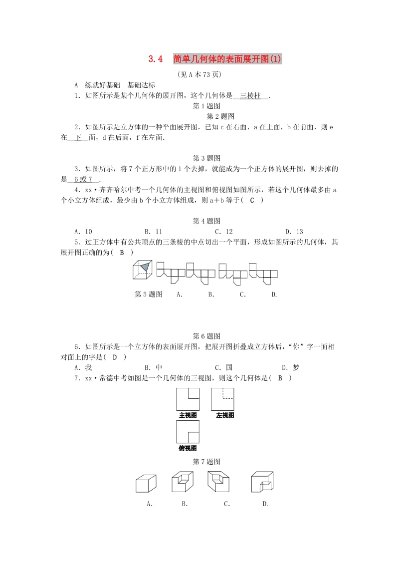 九年级数学下册第3章三视图与表面展开图3.4简单几何体的表面展开图1练习新版浙教版.doc_第1页