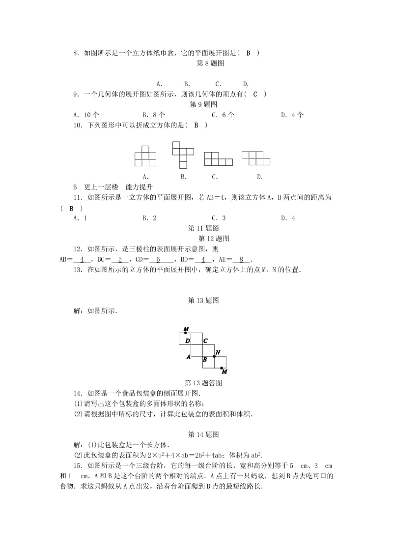 九年级数学下册第3章三视图与表面展开图3.4简单几何体的表面展开图1练习新版浙教版.doc_第2页