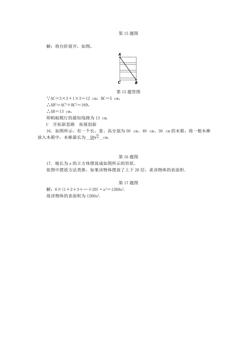 九年级数学下册第3章三视图与表面展开图3.4简单几何体的表面展开图1练习新版浙教版.doc_第3页