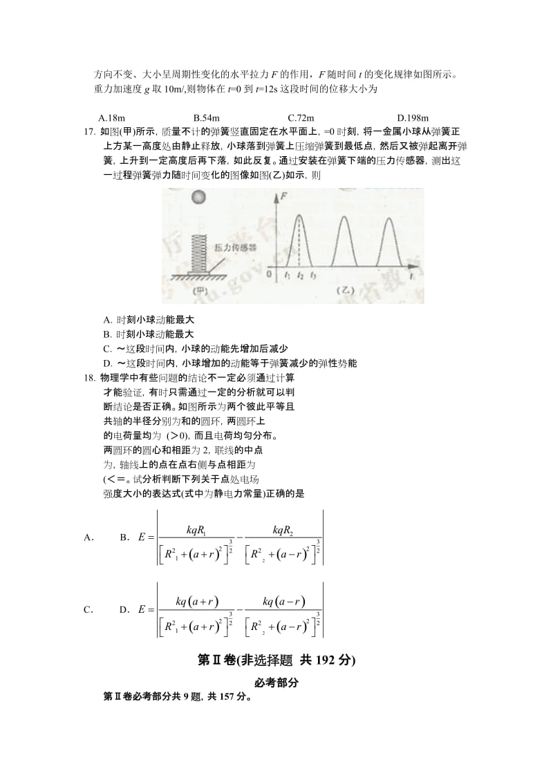 2019-2020年高考理综试题及答案（福建卷）.doc_第3页