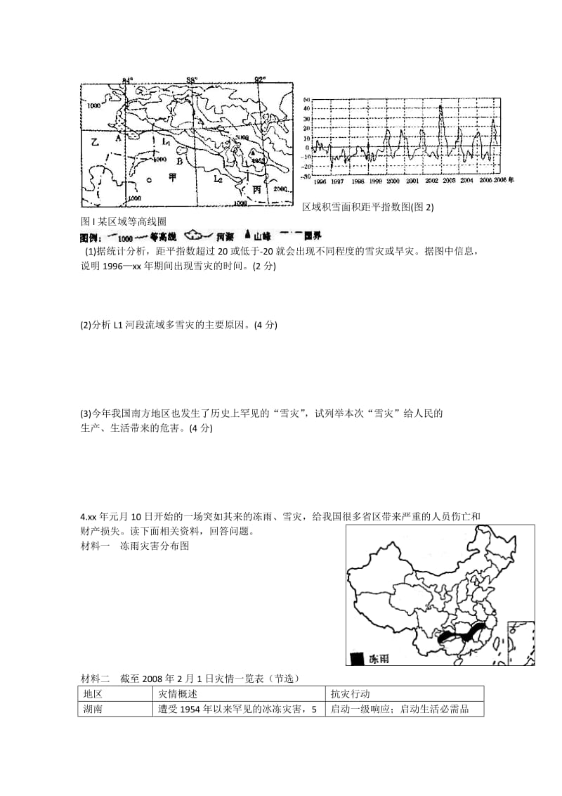 2019-2020年高二地理《自然灾害与防治》练习题（二）.doc_第2页