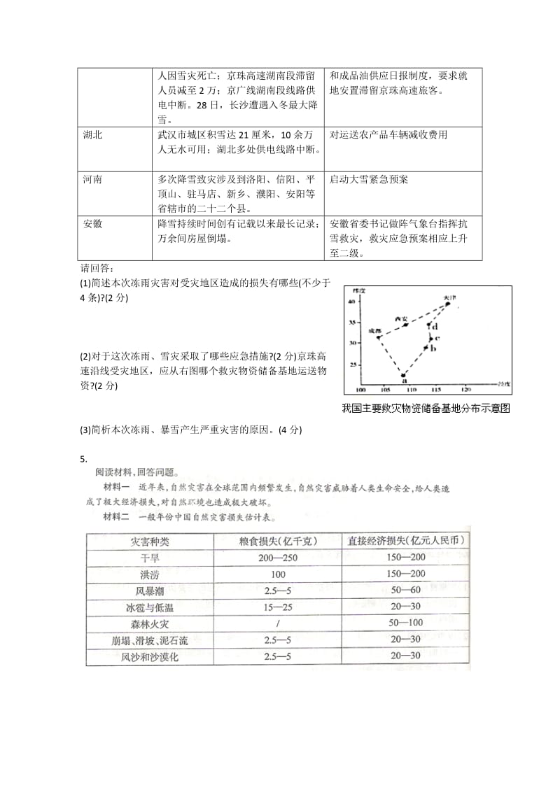 2019-2020年高二地理《自然灾害与防治》练习题（二）.doc_第3页