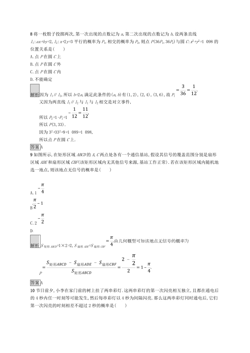 全国通用版2018-2019高中数学第三章概率检测B新人教B版必修3 .doc_第3页