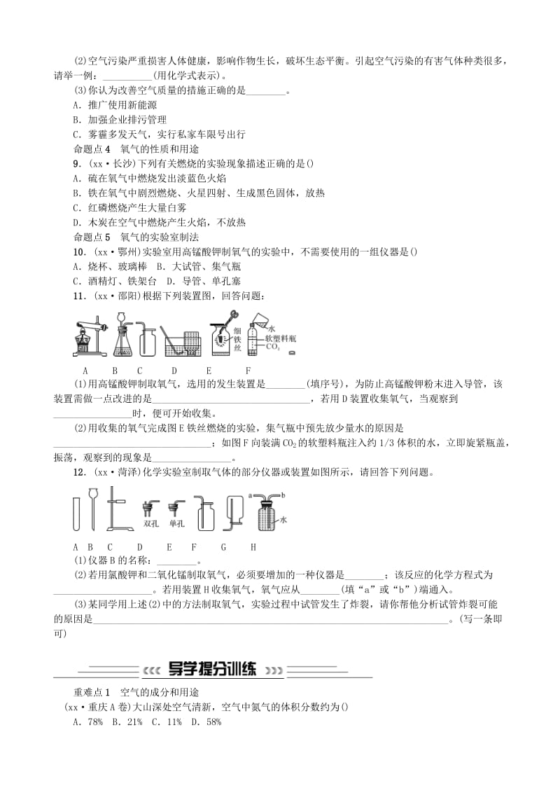 中考化学一轮复习 主题一 身边的化学物质 第1讲 空气 氧气练习.doc_第2页