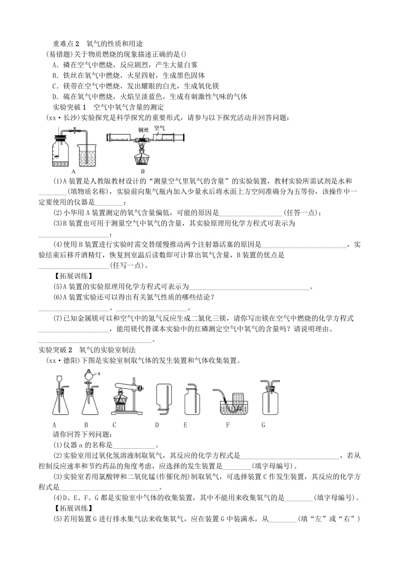 中考化学一轮复习 主题一 身边的化学物质 第1讲 空气 氧气练习.doc_第3页