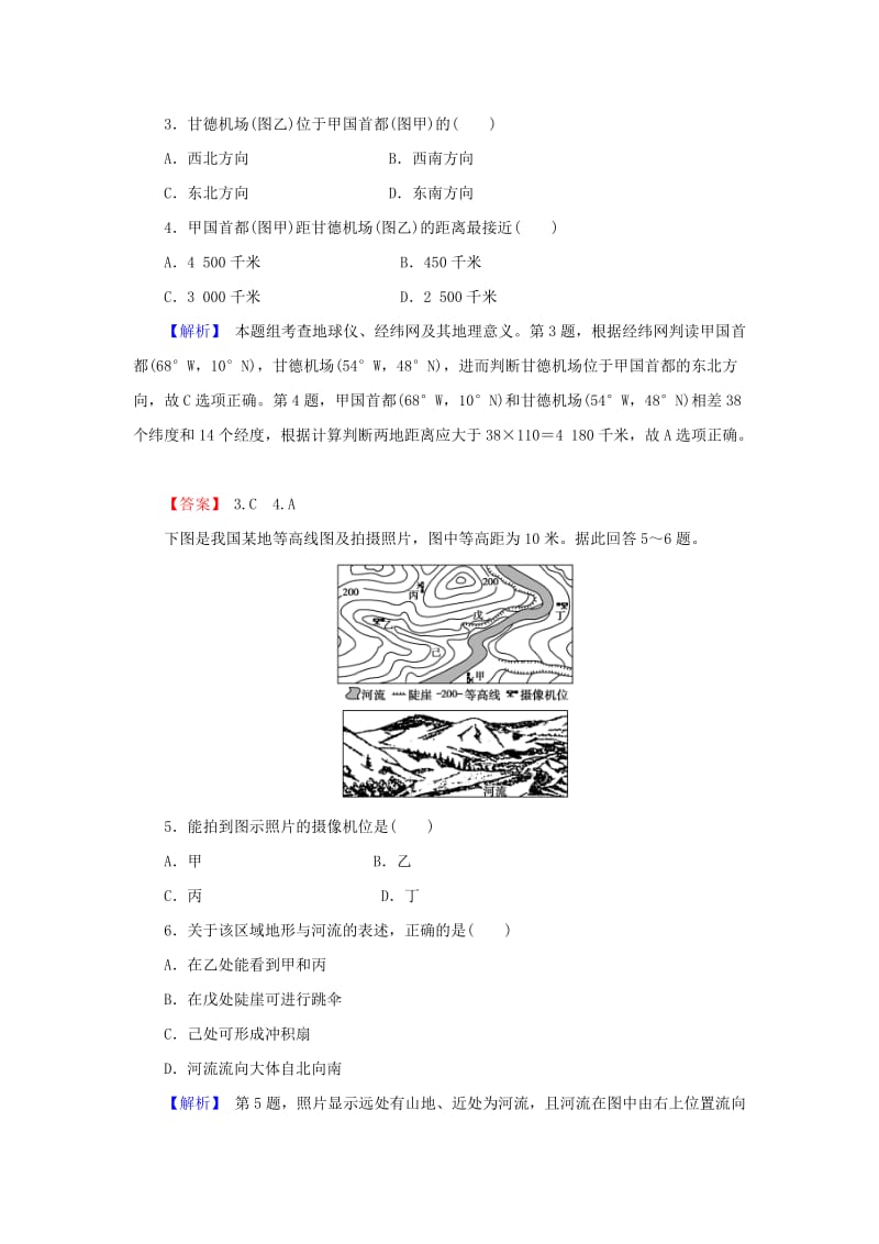 2018届高考地理总复习 第一章 行星地球 1-1-1 地球与地图课下限时集训 新人教版.doc_第2页