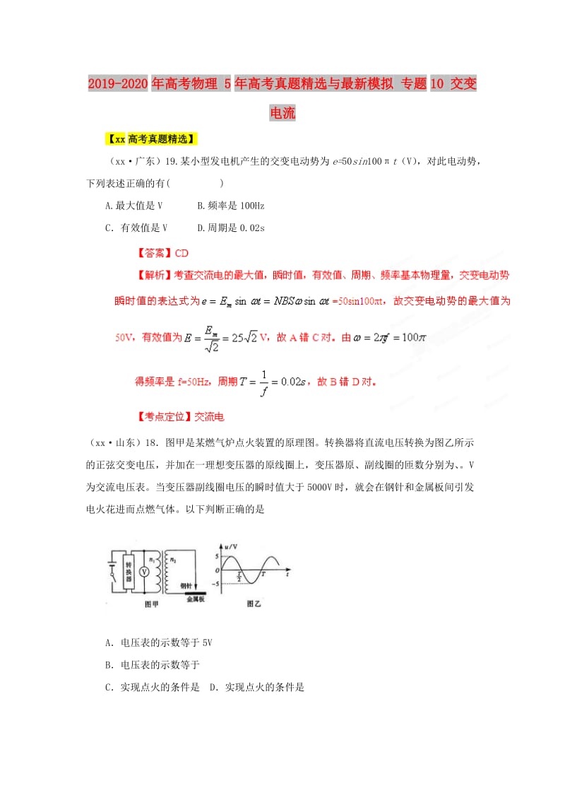 2019-2020年高考物理 5年高考真题精选与最新模拟 专题10 交变电流.doc_第1页