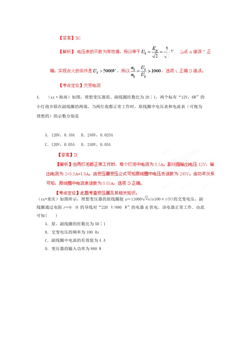 2019-2020年高考物理 5年高考真题精选与最新模拟 专题10 交变电流.doc_第2页