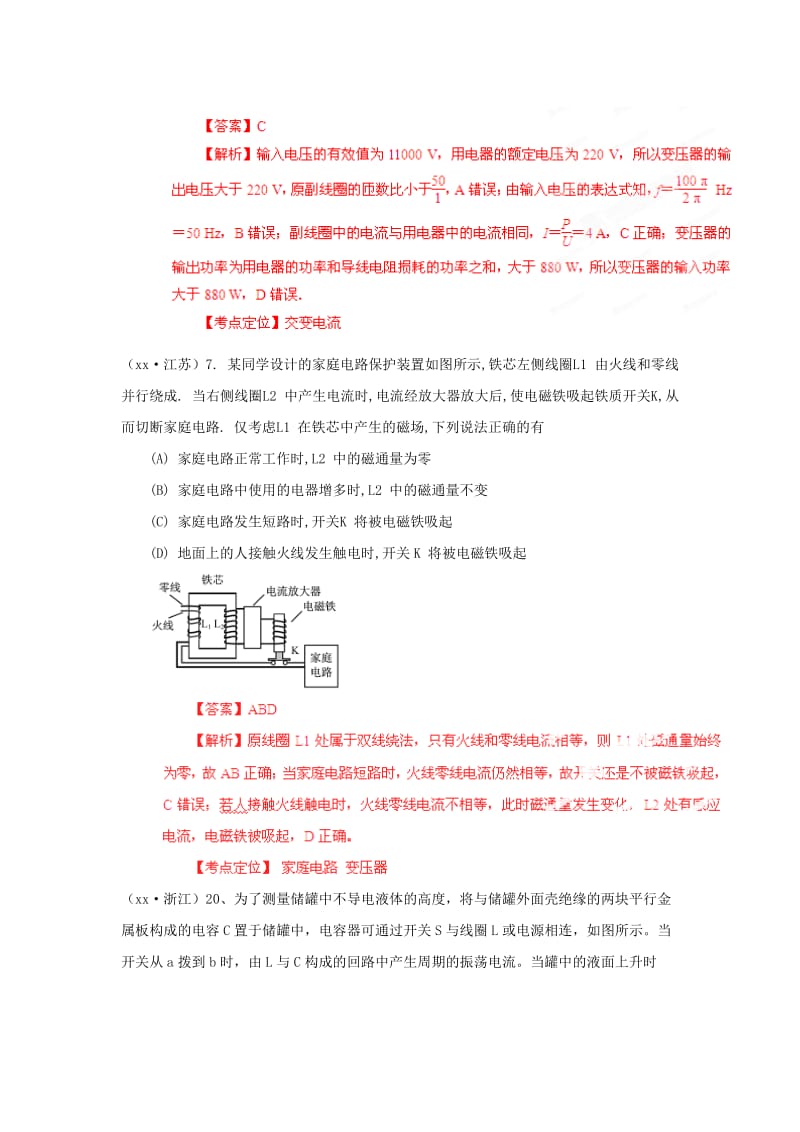 2019-2020年高考物理 5年高考真题精选与最新模拟 专题10 交变电流.doc_第3页