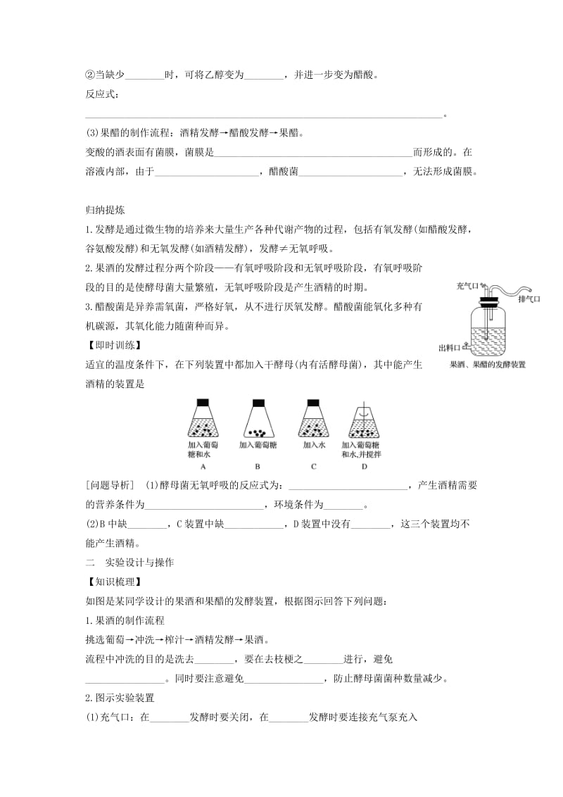 2019-2020年高中生物 第一章 无茵操作技术实践 1.1 果酒和果醋的制作活动单学案苏教版选修1.doc_第2页