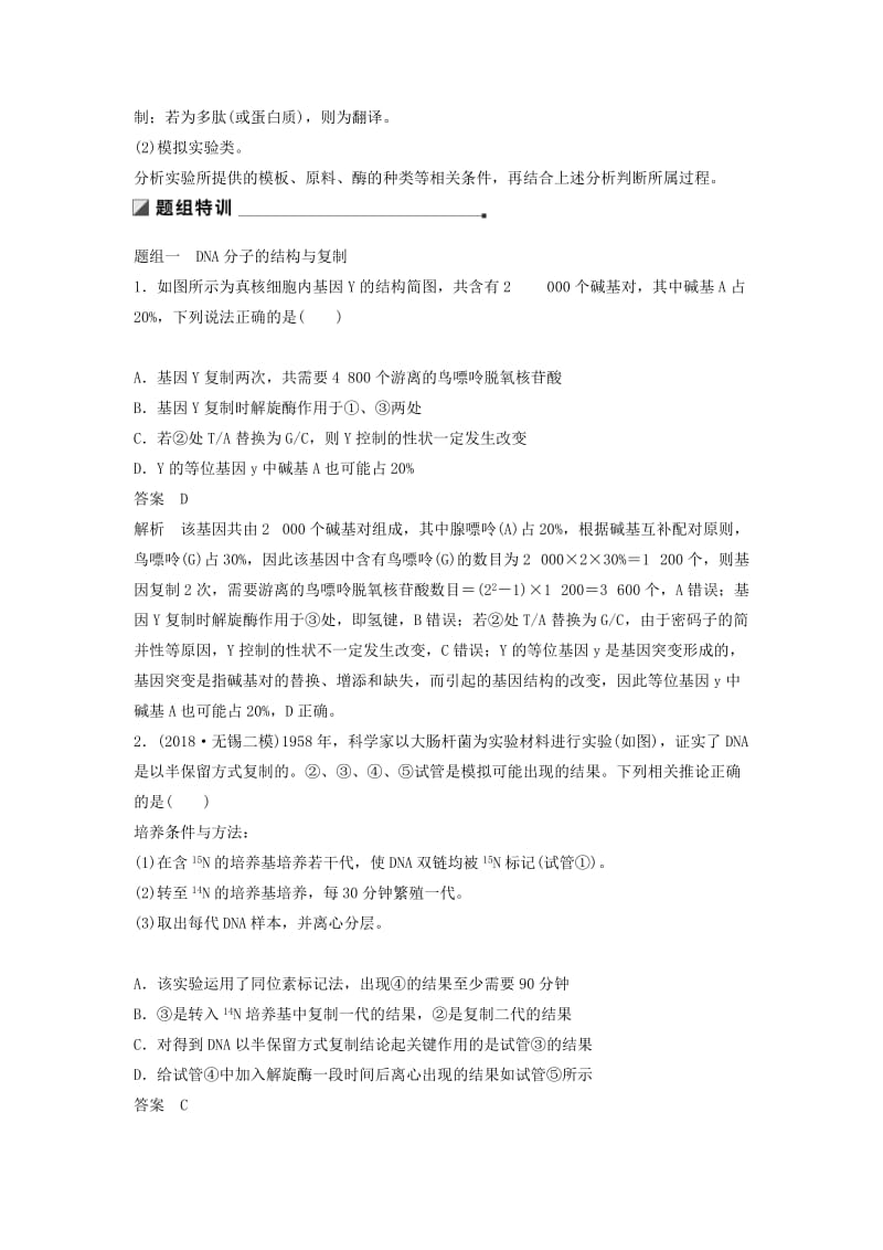 江苏专用2019高考生物二轮复习专题四遗传的分子基础考点13遗传信息的传递和表达学案.doc_第3页