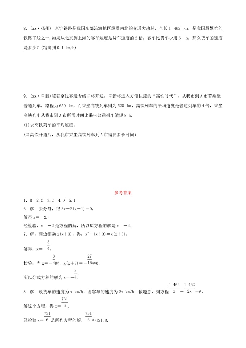 河南省2019年中考数学总复习 第二章 方程（组）与不等式（组）第三节 分式方程及其应用好题随堂演练.doc_第2页