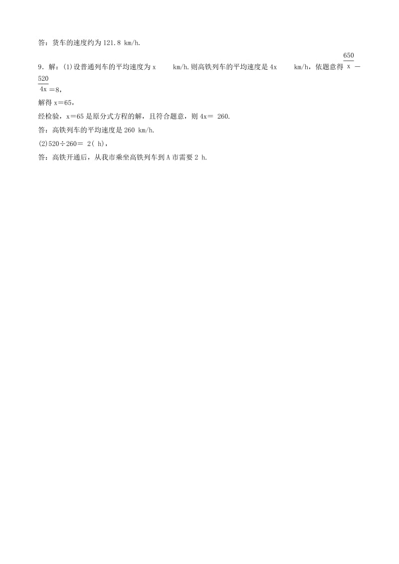 河南省2019年中考数学总复习 第二章 方程（组）与不等式（组）第三节 分式方程及其应用好题随堂演练.doc_第3页