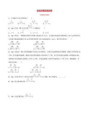 河南省2019年中考數(shù)學總復習 第二章 方程（組）與不等式（組）第三節(jié) 分式方程及其應用好題隨堂演練.doc